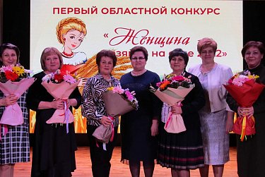 Первый областной конкурс «Женщина – хозяйка села» собрал победительниц